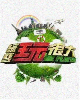 综艺搞笑名场面合集